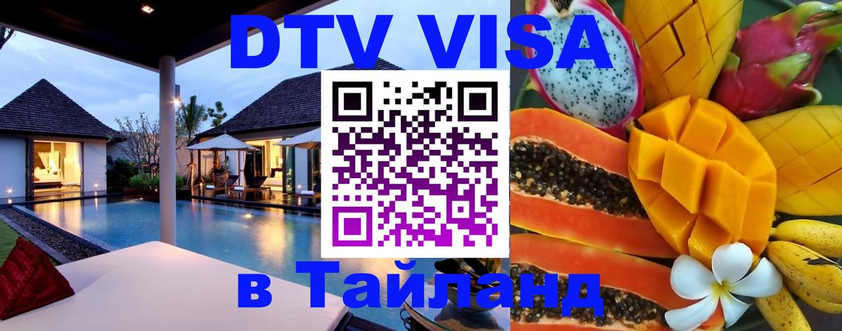 Visa в Таиланд 